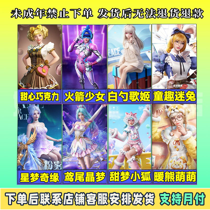 和平精英小店入口购买皮肤返场出售繁星梦镜马火箭少女甜心巧克力