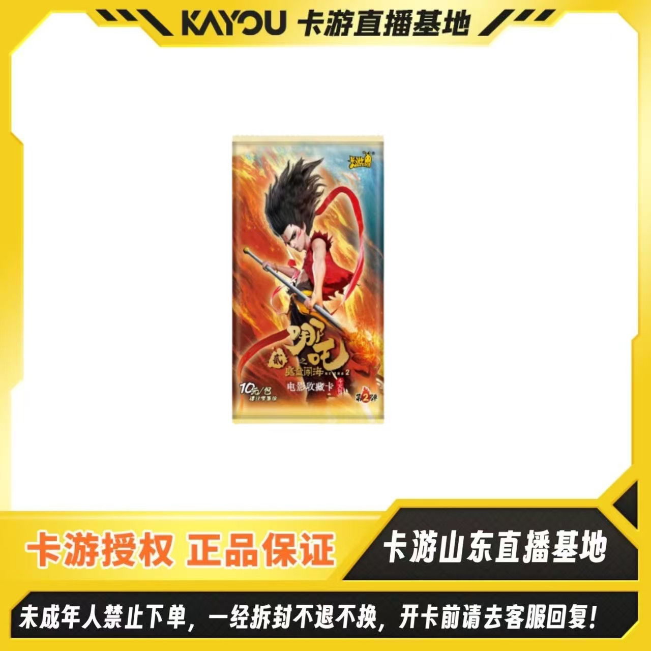 【吒土叽无上限】卡游正版哪吒之魔童闹海电影收藏卡-斗天包第二弹