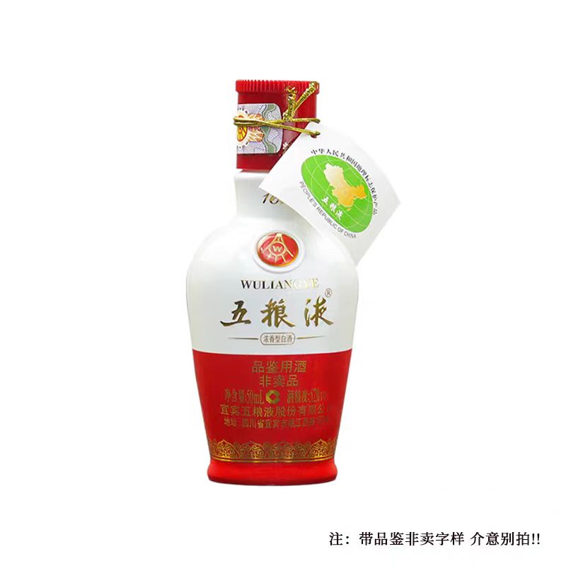 五粮液五粮液1618 50ML（带品鉴非卖字样，介意勿拍）52度
