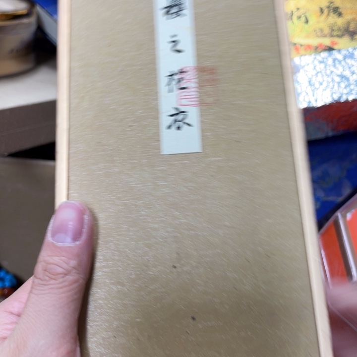 紫砂………………………………