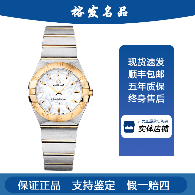 95新 Omega/欧米茄 星座/石英/表径27mm/女表123.20.27.60.05.002