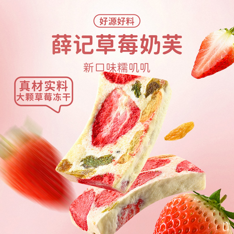 薛记炒货草莓奶芙/羽衣甘蓝奶芙95g/袋进口乳粉+黄油零食dr