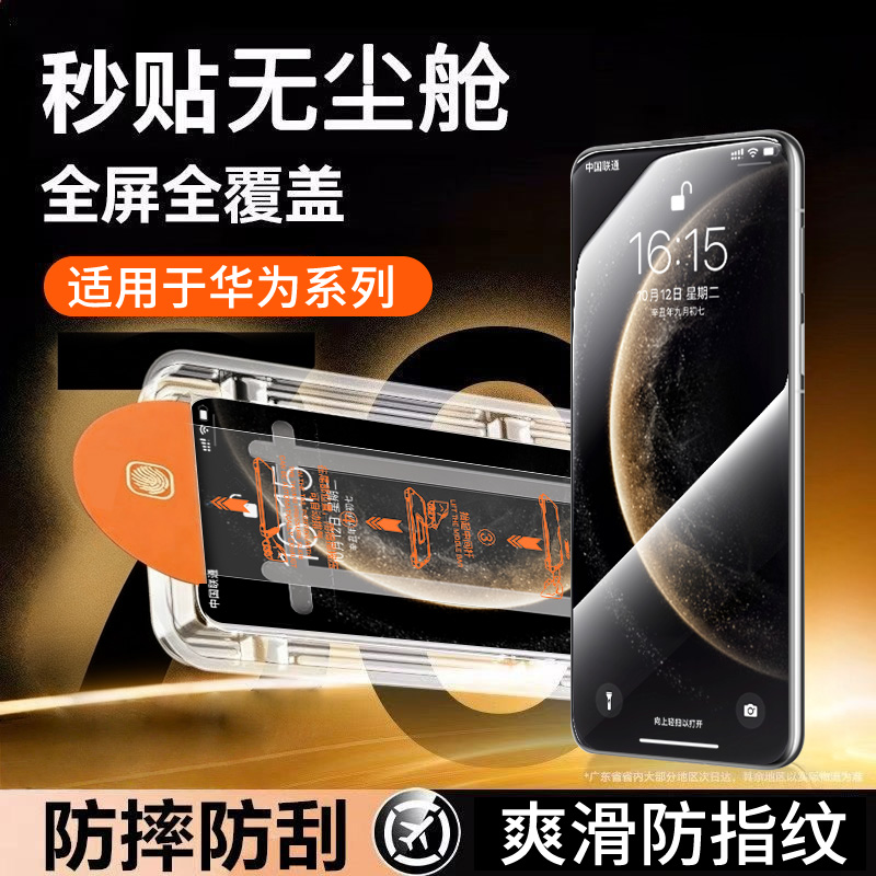 无尘秒贴舱适用【华为nova13】除尘钢化膜防爆防摔保护电镀防指纹贴商品图