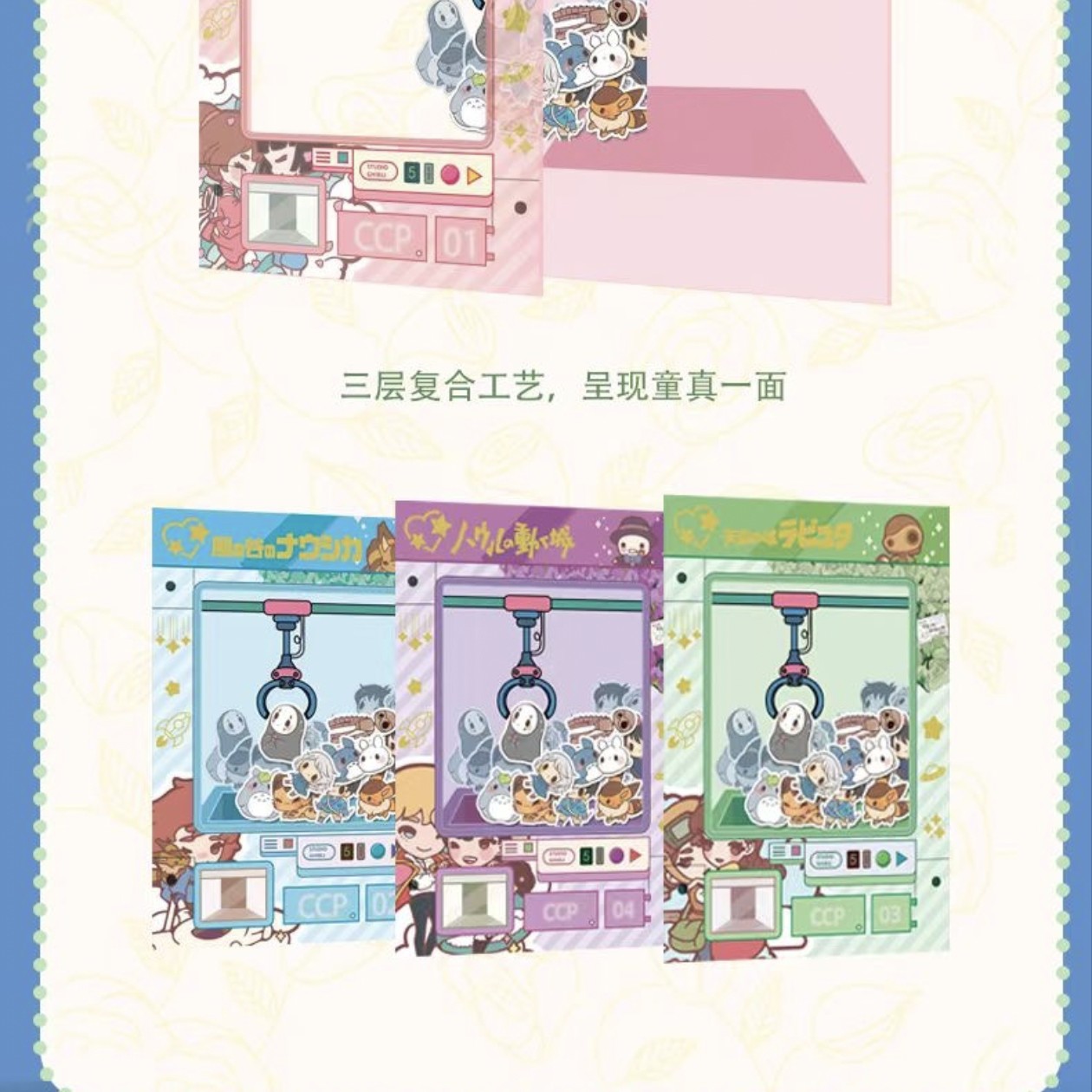 吉吉社 宫崎骏 奏乐·风之章 第一弹 二创（代拆）