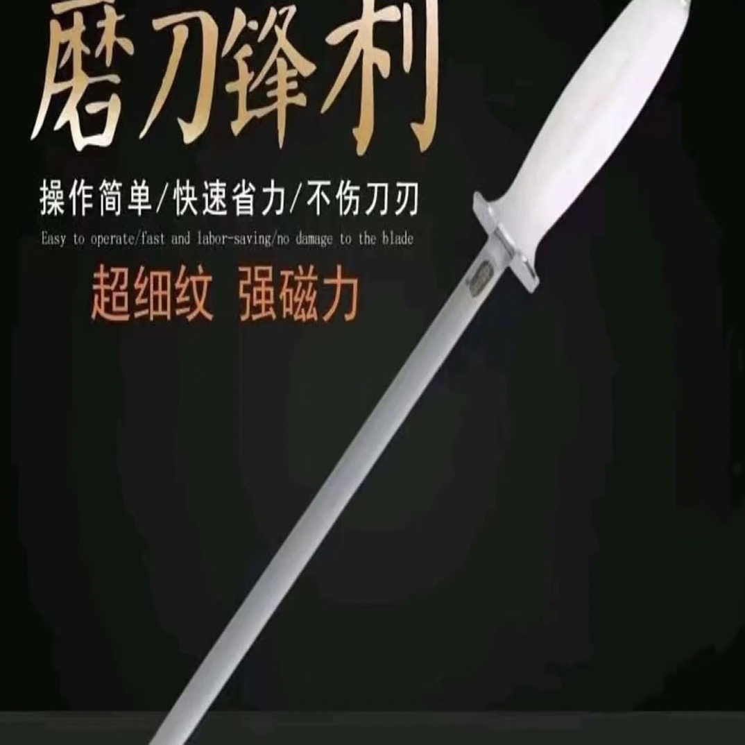 言质·正品高硬度pp材质白色手柄 超细纹 屠宰专用磨刀棒 刀具