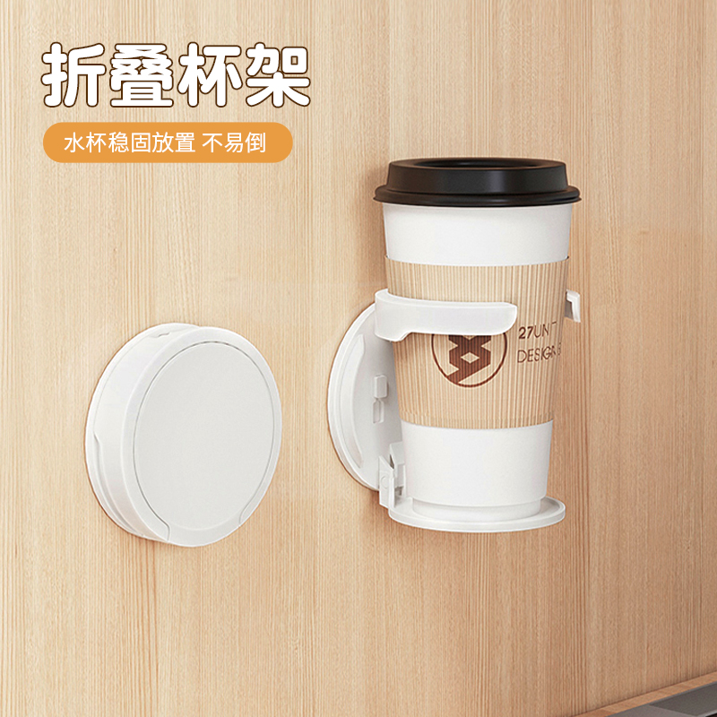 折叠杯架办公桌柜门免打孔咖啡收纳置物架家用宿舍床头水杯壁挂架