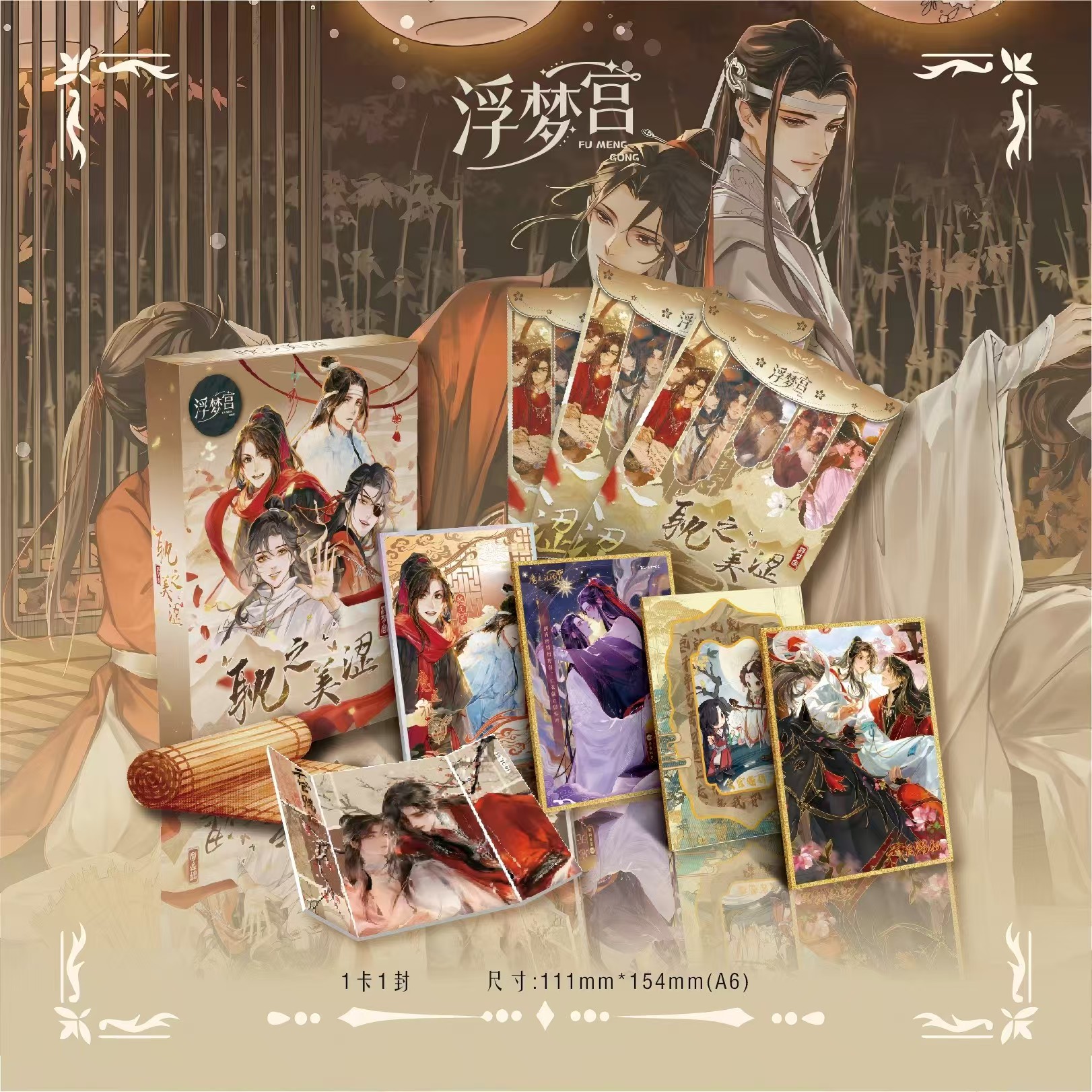 晴 推推《浮梦宫耽之美涩色纸一弹》二创卡牌拆盒盲盒(代拆)