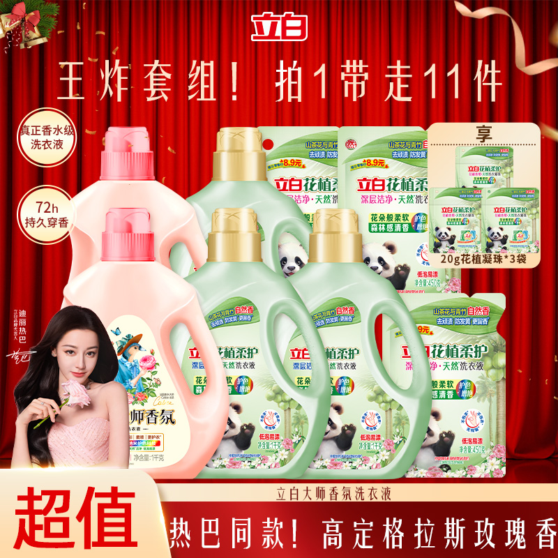 【明星同款】立白大师香氛洗衣液留香持久护色立白花植山茶花洗衣液商品图