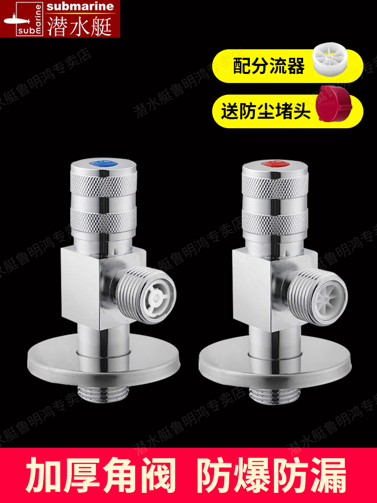 submarine/潜水艇全开截止式大流量精铜角阀适用于热水器冷热水