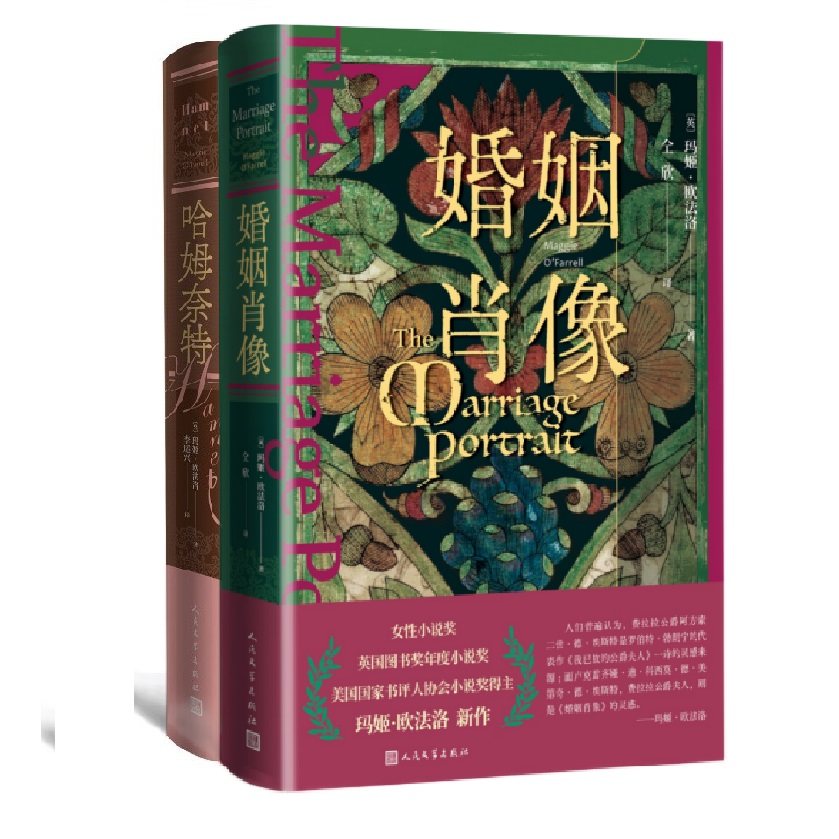 玛姬·欧法洛作品合集 哈姆奈特+婚姻肖像 哈姆莱特莎士比亚
