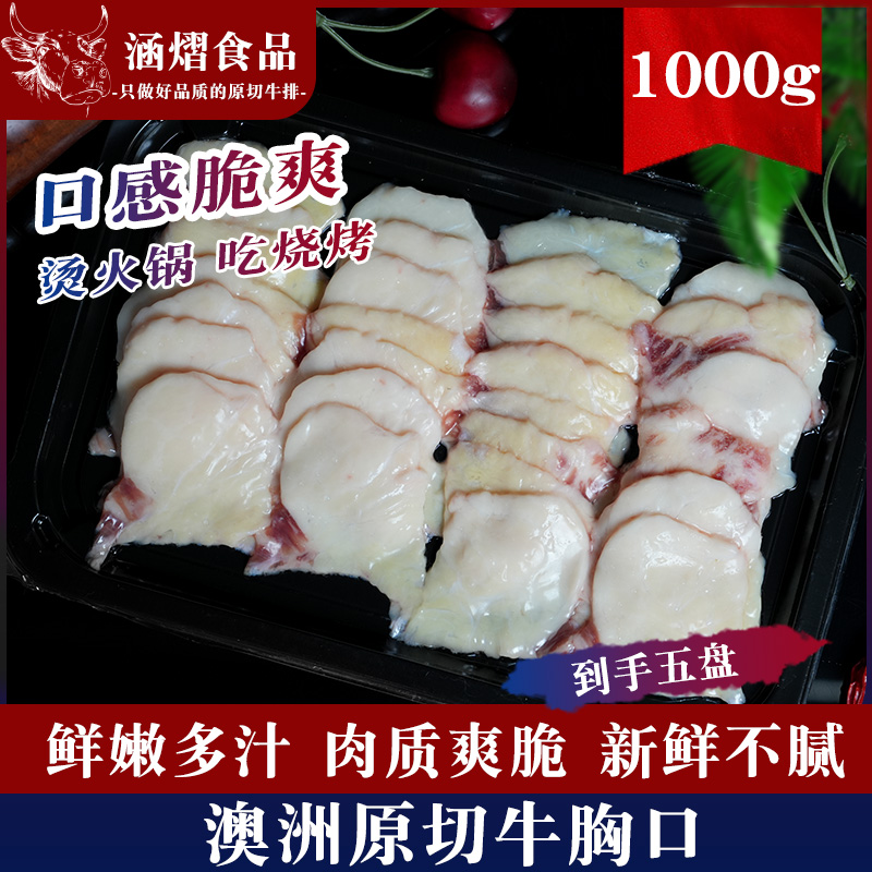 原切牛胸口油1000g胸口捞火锅烧烤食材香脆爽口新鲜0添加