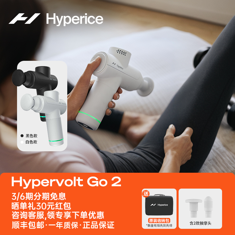 HYPERICEHypervolt Go 2便携款筋膜枪 办公久坐运动放松健身礼物