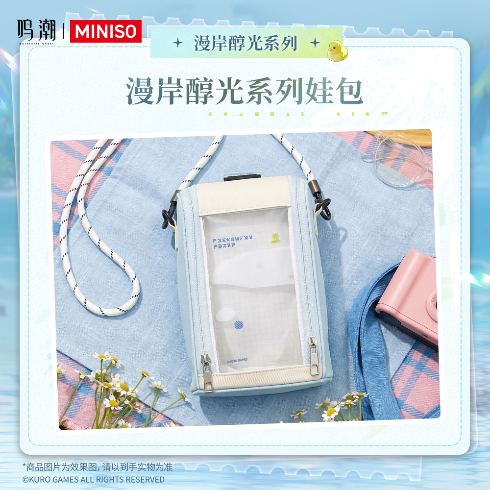 【名创优品X鸣潮联名】漫岸醇光系列娃包