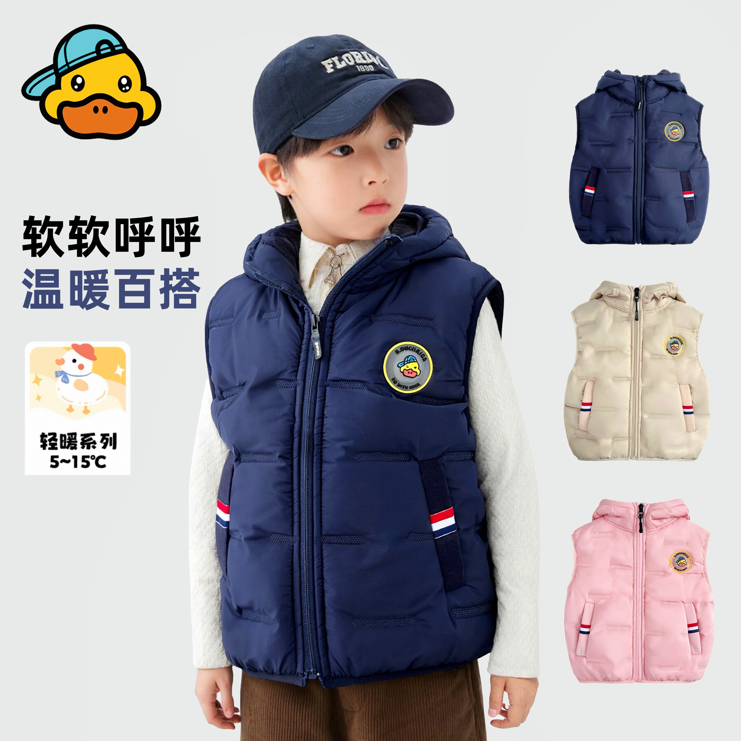 【小黄鸭保暖马甲】秋冬新款洋气潮酷男童女童立领连帽保暖马甲