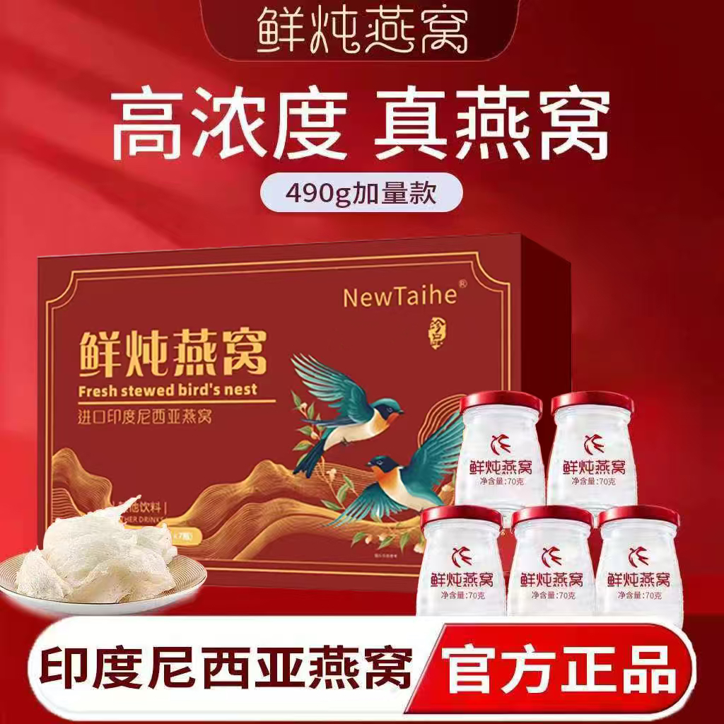 【鲜炖燕窝】溯源印尼进口燕窝礼盒健康滋补过年送礼一盒七瓶商品图