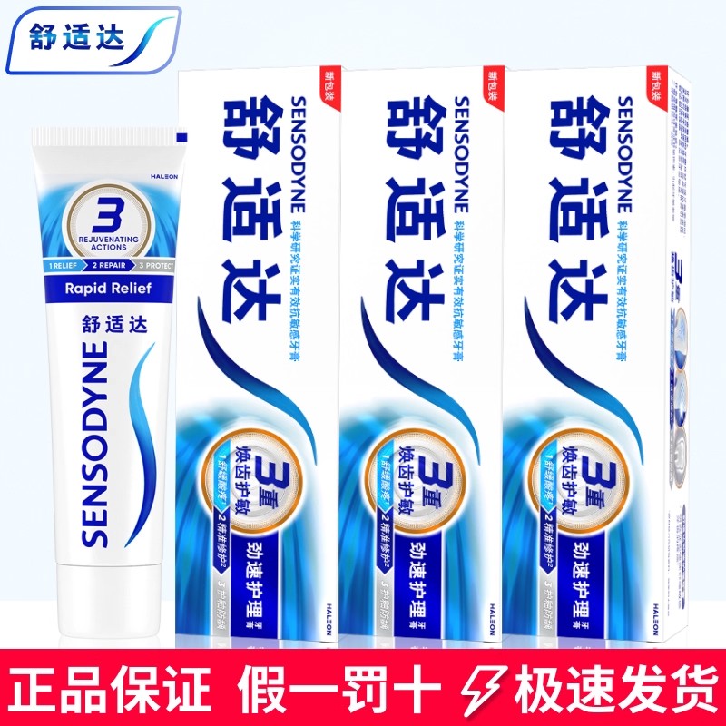 舒适达修护缓解敏感牙酸痛120g劲速多效护理专业美白牙龈过敏