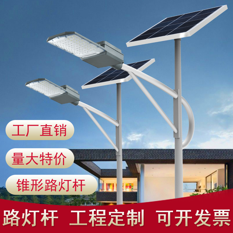【锥形路灯杆 不含灯头】太阳能路灯杆锥型杆A字臂5米6米7米8米