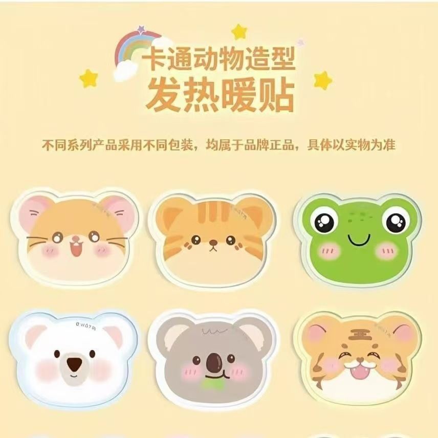 【个人单】暖宝宝/暖手宝 可爱卡通自发热贴暖身贴姨妈期暖宫贴学生