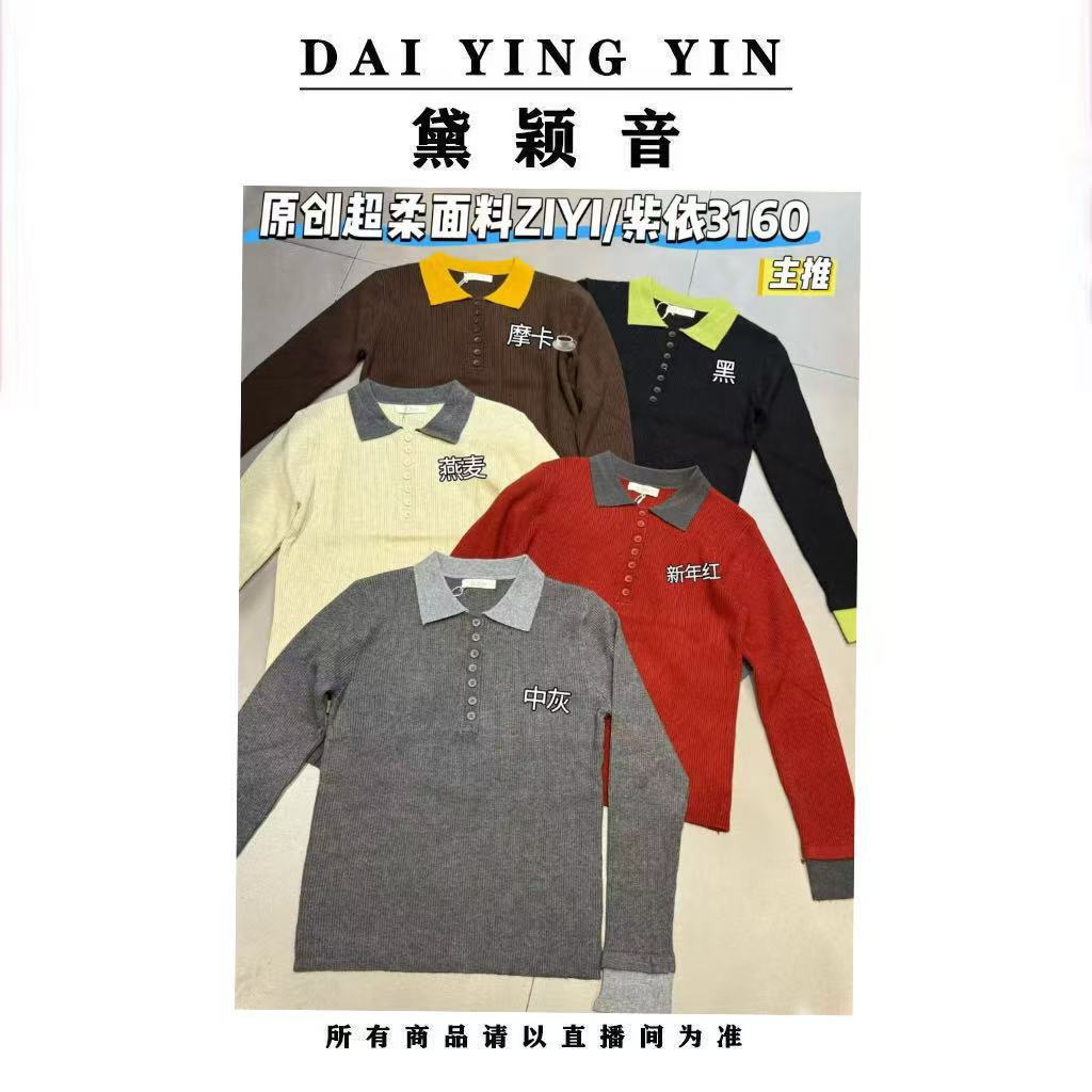 【代莹优选】3160 秋冬新款设计感拼色POLO领修身显瘦针织衫