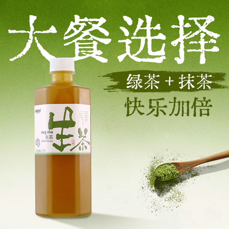 别样泡泡 生茶无糖茶饮料 添加大量抹茶粉解辣解腻500ml【专属】