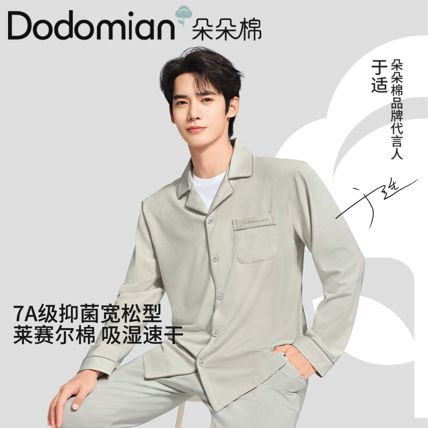 【于适同款】朵朵棉家男女莱塞尔精梳棉7A防螨抑菌简约可外穿家居服