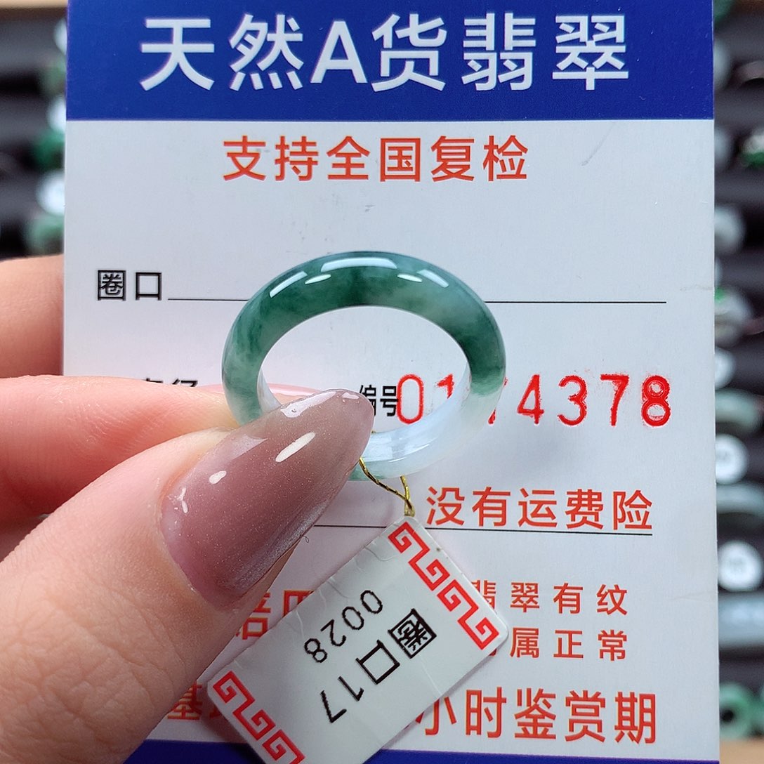 翡翠戒指未镶嵌17圈