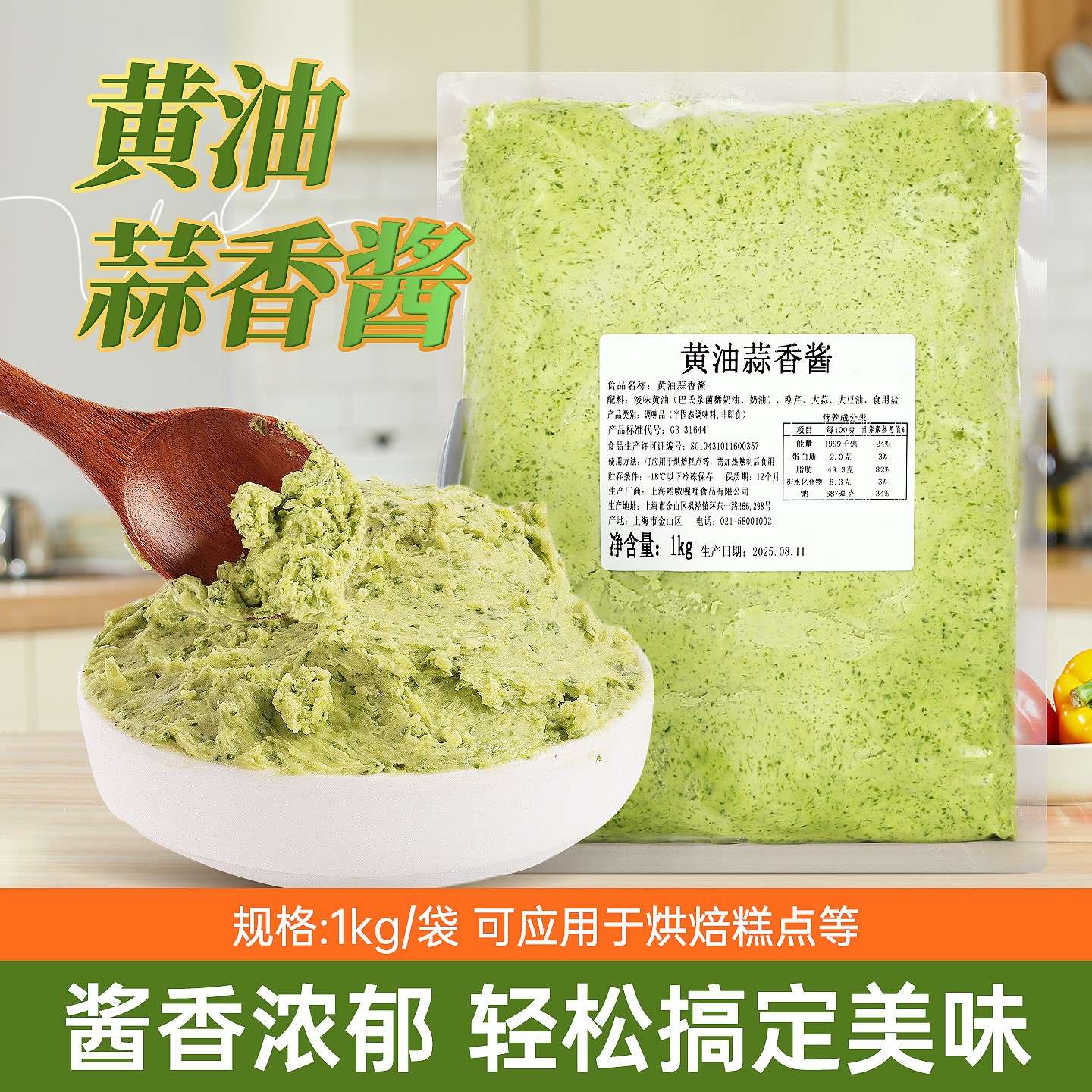 黄油蒜香酱烘焙烤面包1kg调味酱 涂抹吐司贝果用蒜蓉风味咸面包酱