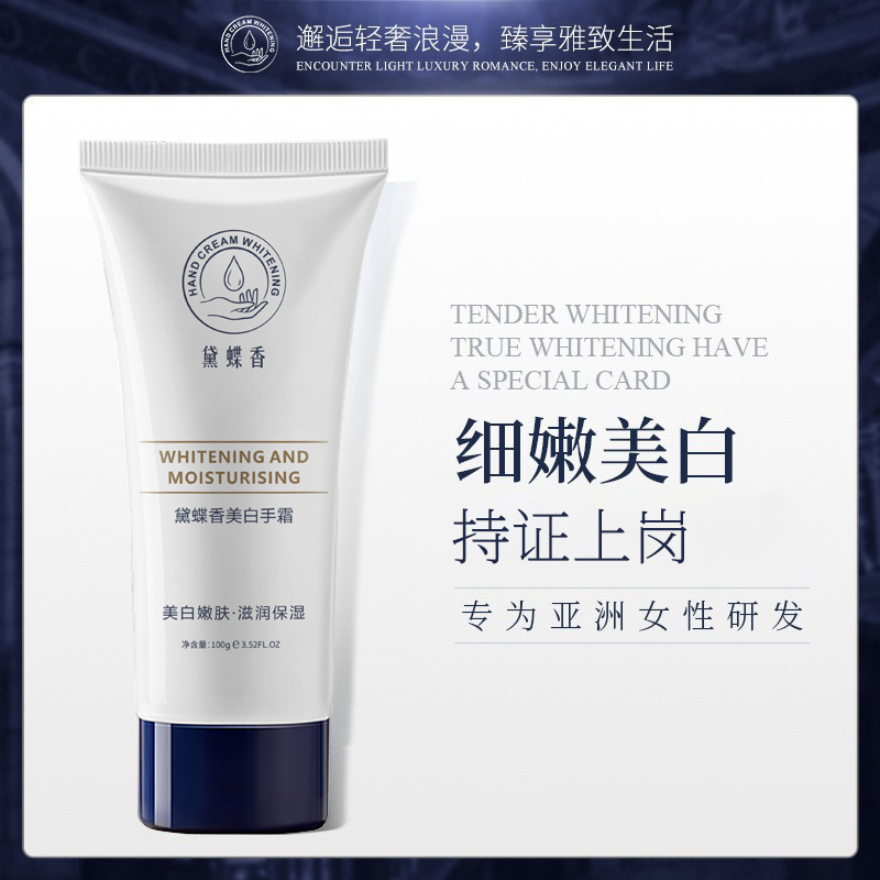  【持证上岗】黛蝶香美白保湿护手霜100g