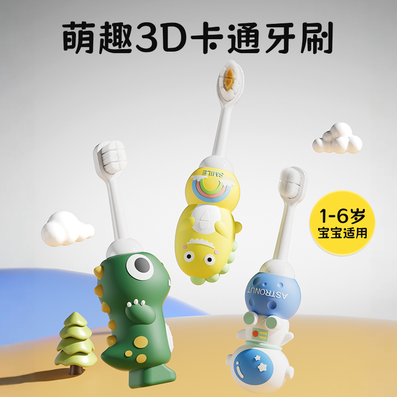 smilebebe【达人专属】1- 12岁宝宝可爱恐龙萌宠软毛护龈乳牙刷超软