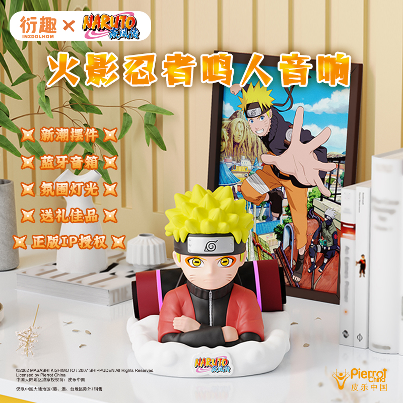 衍趣火影忍者鸣人蓝牙音箱动漫手办生日男生礼物新年周边手办摆件