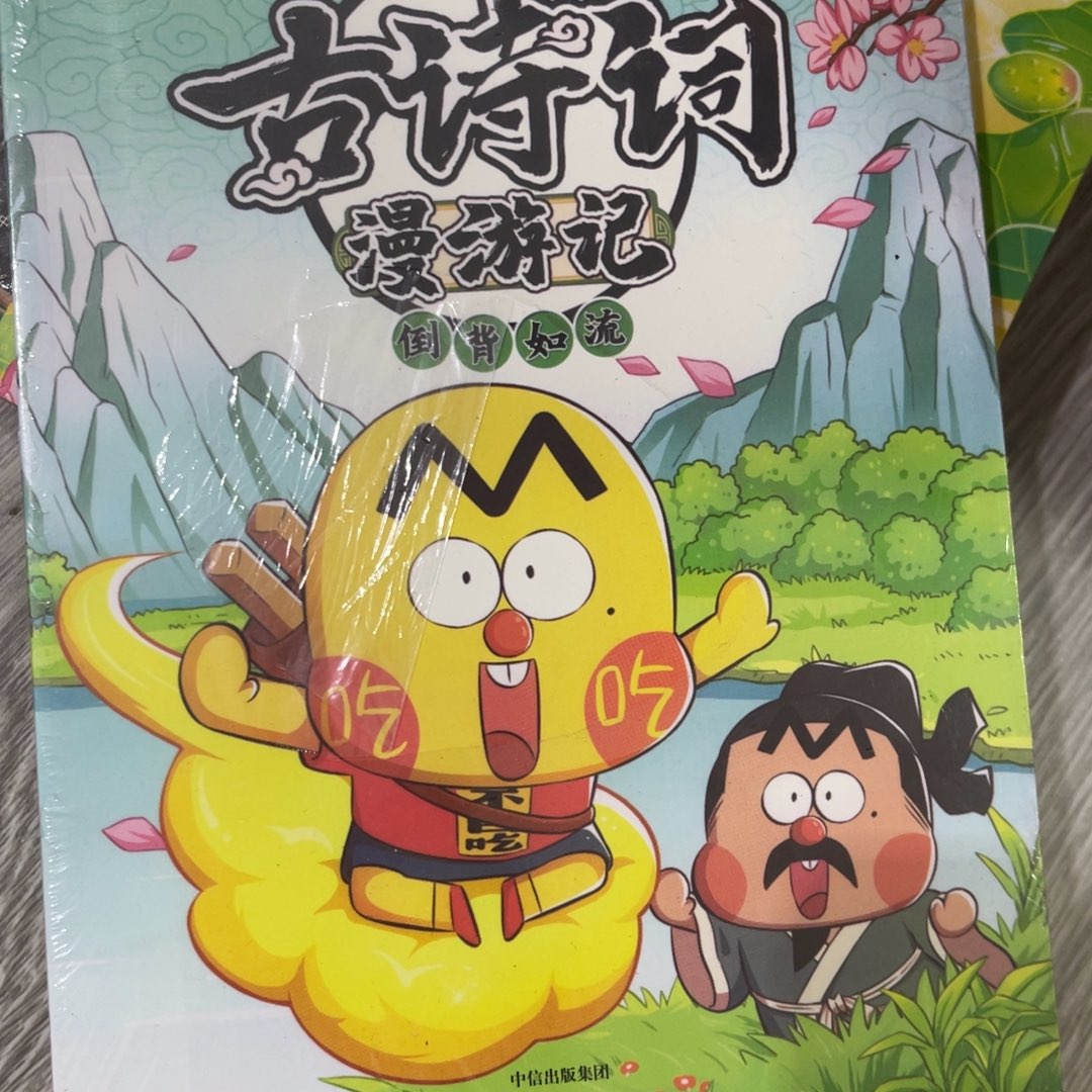 茜***茜不白吃古诗词倒背如流一套三本