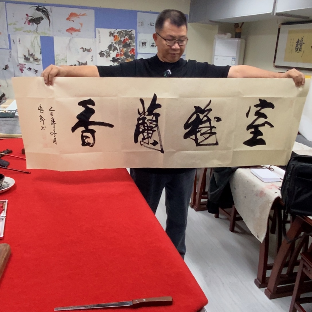 书法室雅兰香150*50