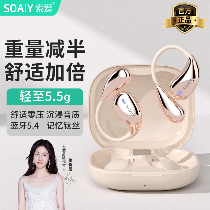 索爱超轻O感运动无线蓝牙耳机科技挂耳开放式降噪通用双耳达人