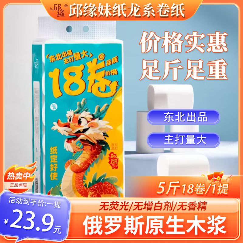 邱缘龙系5层加厚卷纸18卷*1提*1/2提*1原生木浆大粗卷卫生纸