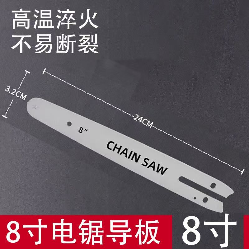 壹驰电动专用链条8寸锂电锯链条
