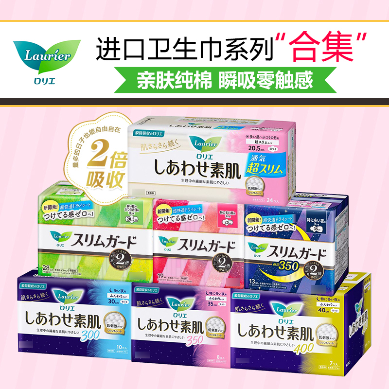 日本进口女士用卫生巾日用夜用姨妈巾干爽亲肤超薄零触感经期使用