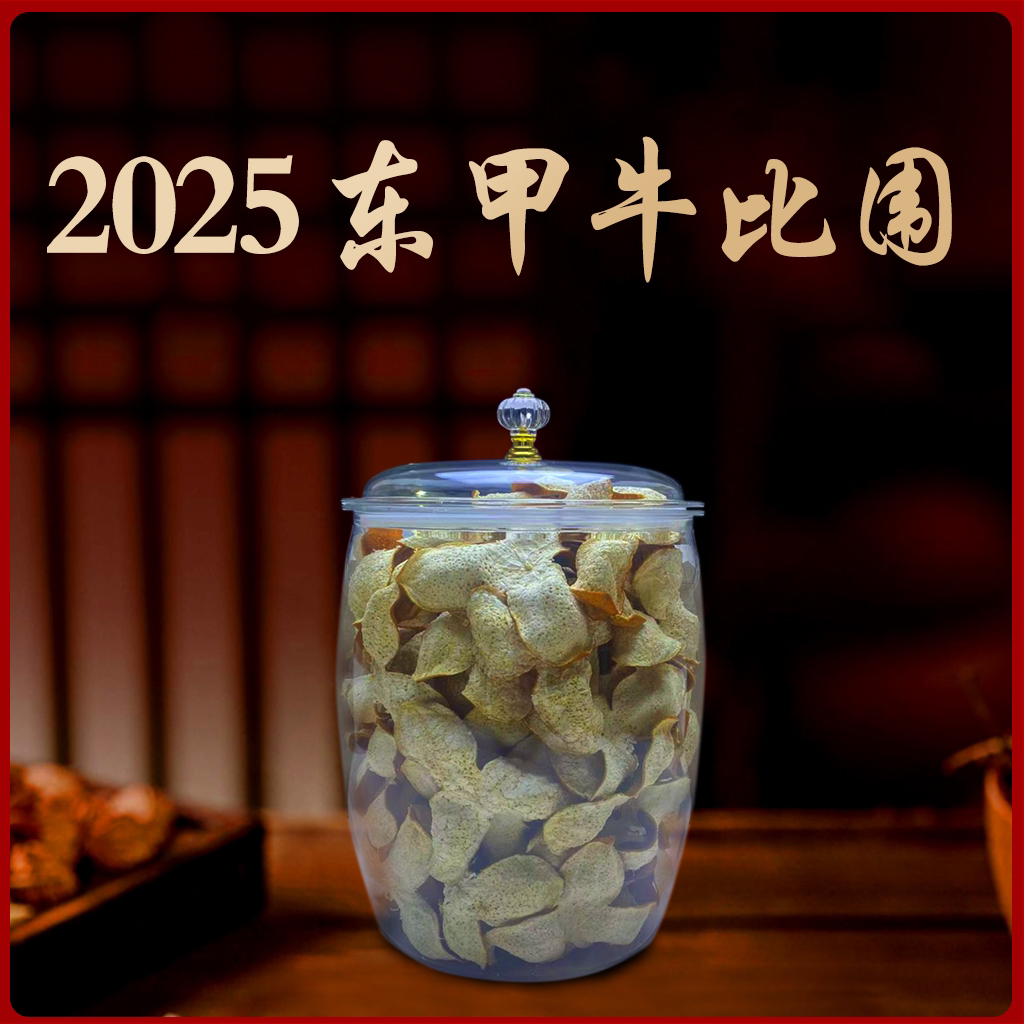 【2025】东甲牛比围大红老树新皮圈枝花香