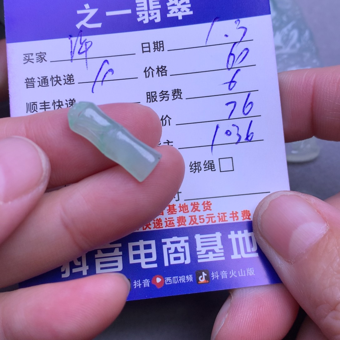 颈饰未镶嵌翡翠许***签