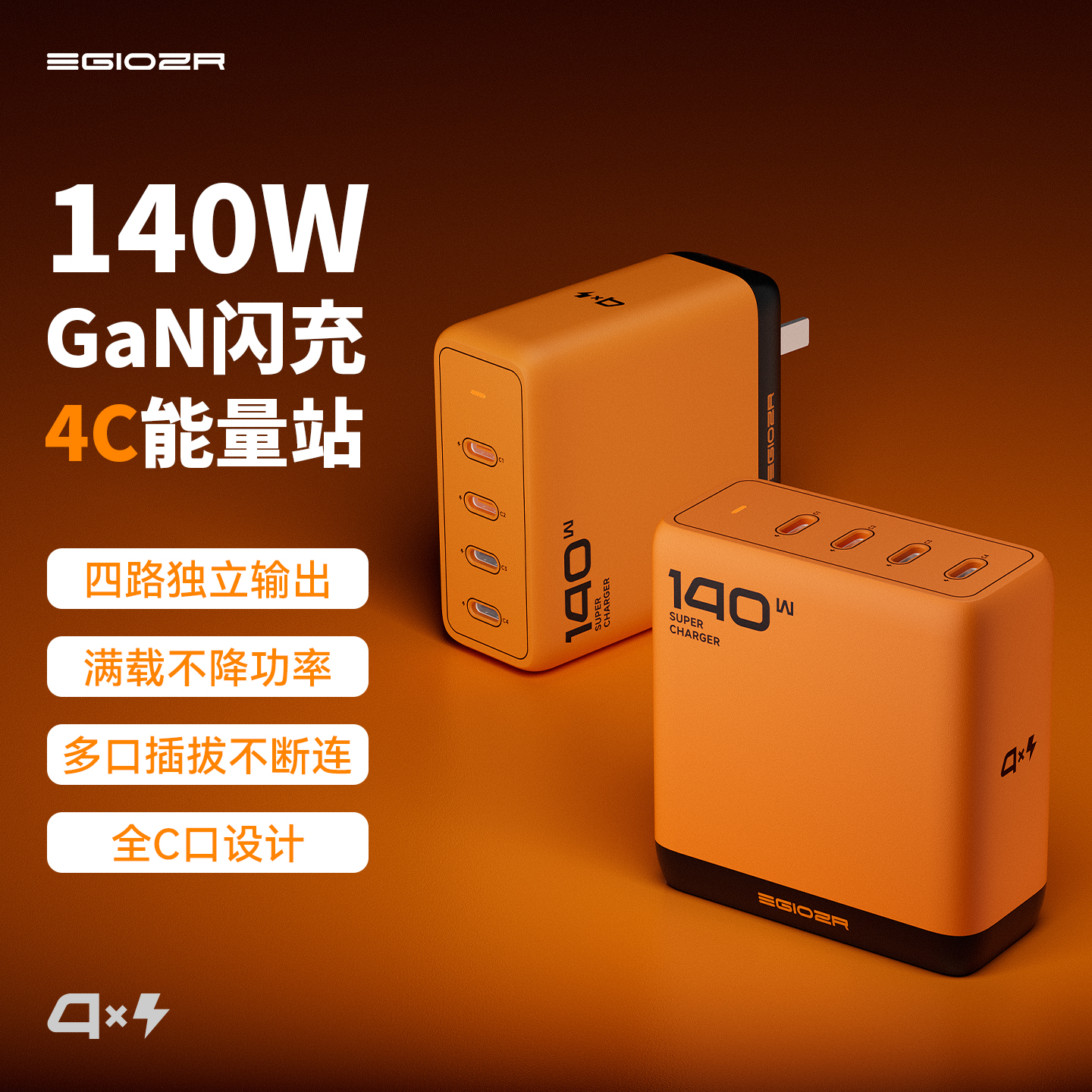 异泽140W闪充4C氮化镓充电器GaN充电头PD3.1快充多C口四C口笔记本