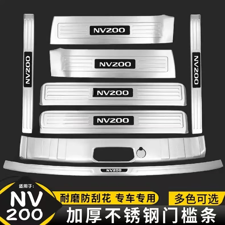 适用于日产NV200不锈钢门槛条后备箱护板nv200迎宾踏板改装脚踏板