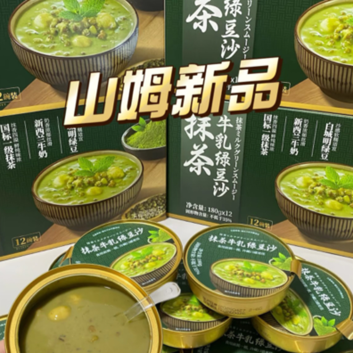 抹茶牛乳绿豆沙1碗
