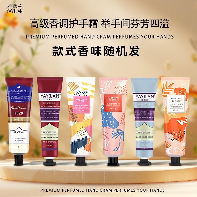 【2支装】 3单5单囤货 雅逸兰香水护手霜30g 味道随机发 YS  Y  D