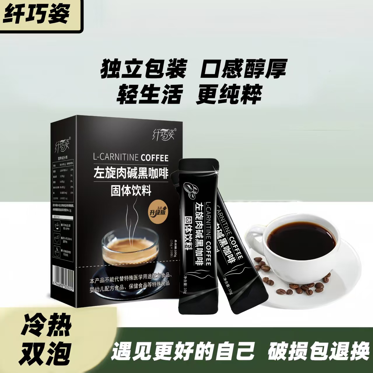 纤巧姿左旋肉碱黑咖啡提神防弹运动健身冷热双泡黑咖啡咖啡推荐