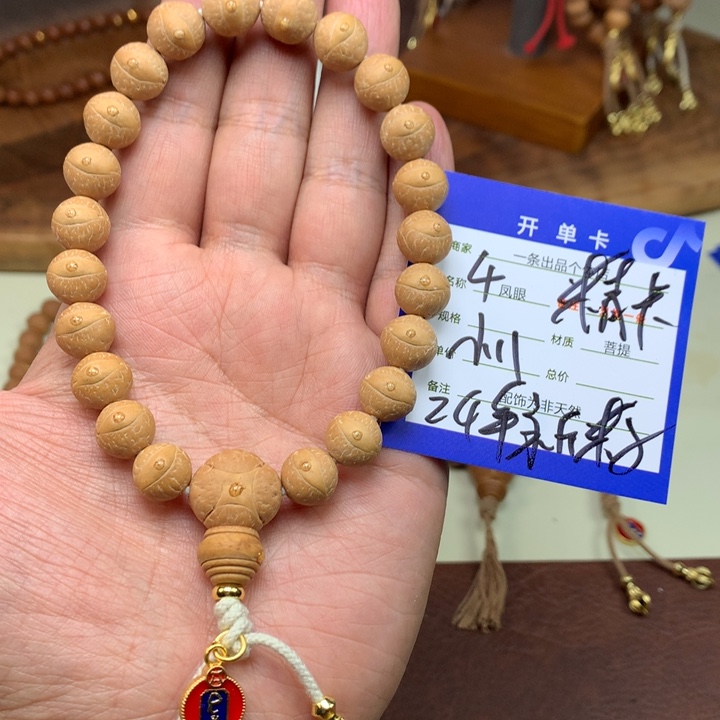 凤眼菩提手串4号链接