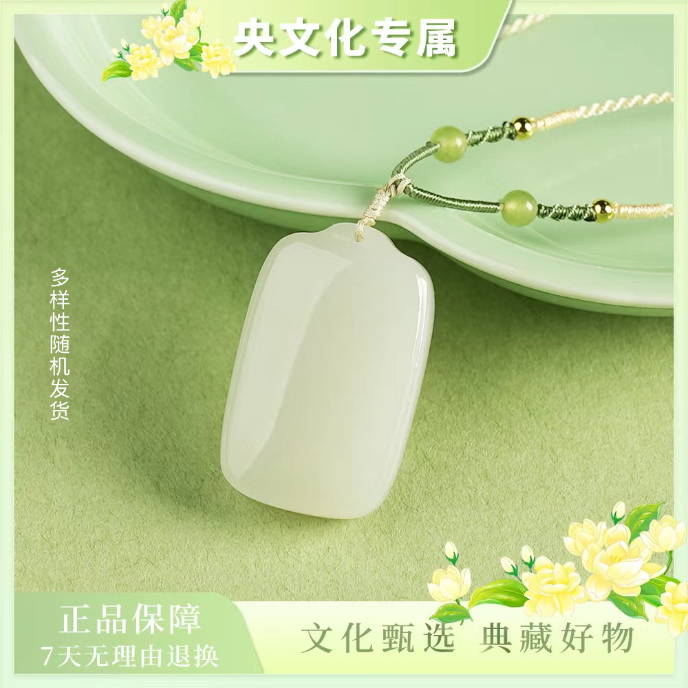 【央专属】和田玉冰白无事牌/多样性发货（HTY166）