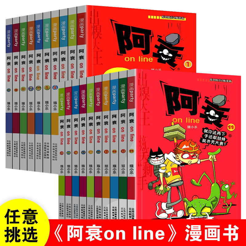 阿衰on line阿衰漫画书小学生爆笑校园故事书幽默搞笑小人书绘本