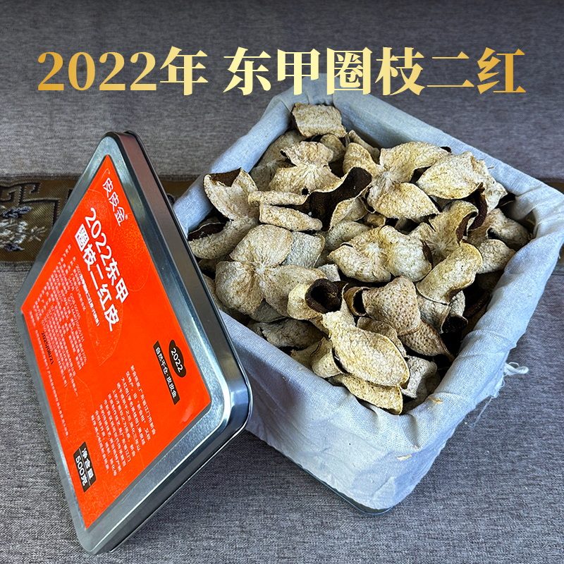 【2022年东甲产区】圈枝二红皮80g/250g/500g/1500g/2500g新会陈皮