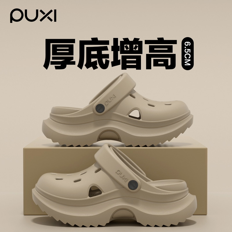 朴西夏季洞洞鞋女士2025新款百搭防滑厚底增高凉拖鞋户外时尚透气