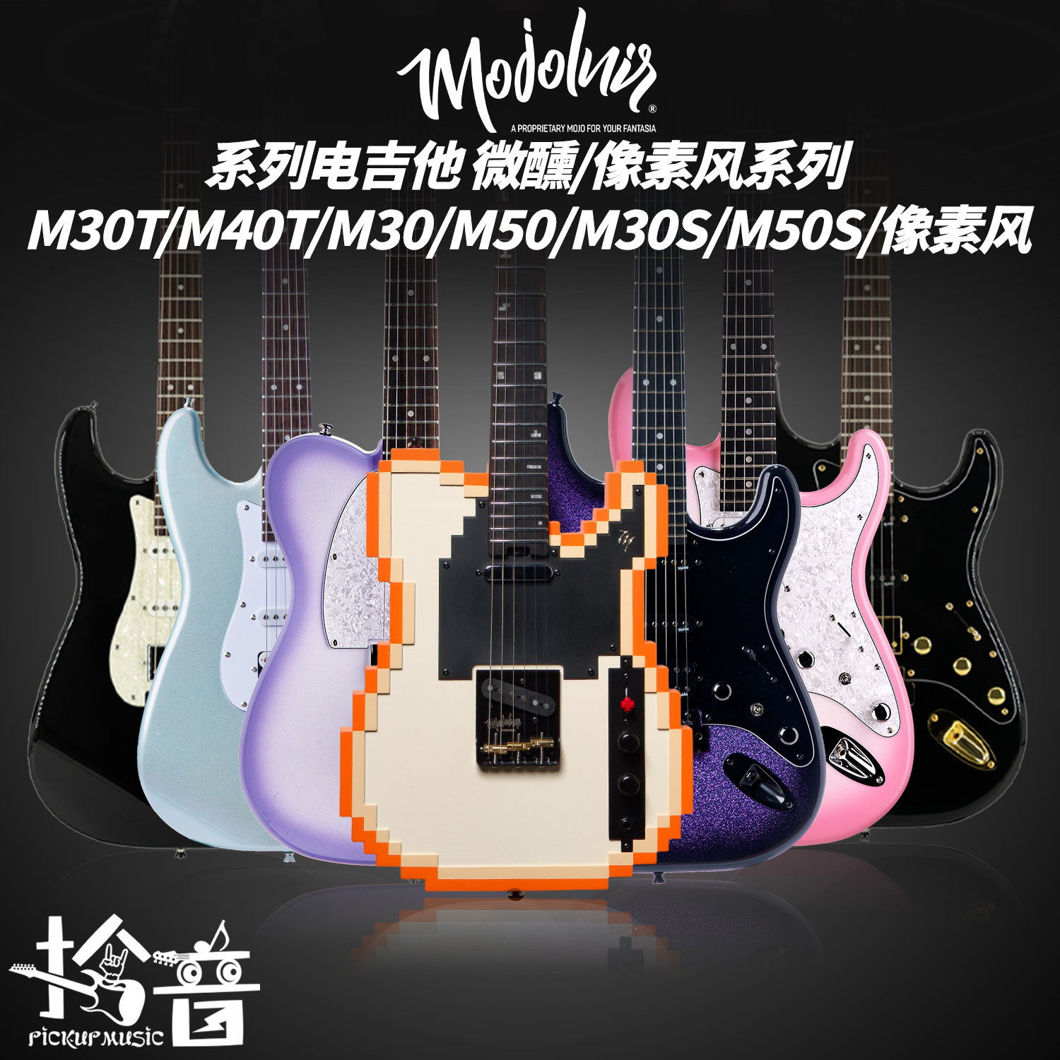 Mojolnir魔捷尼尔  像素风 微醺系列M30T/50S电吉他初学电吉他