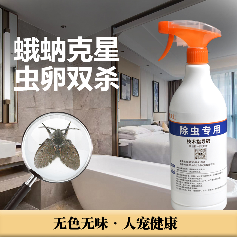 除虫下水道杀虫剂厕所蛾蚋专用克星灭杀家用除蛾蚋杀虫剂水乳剂
